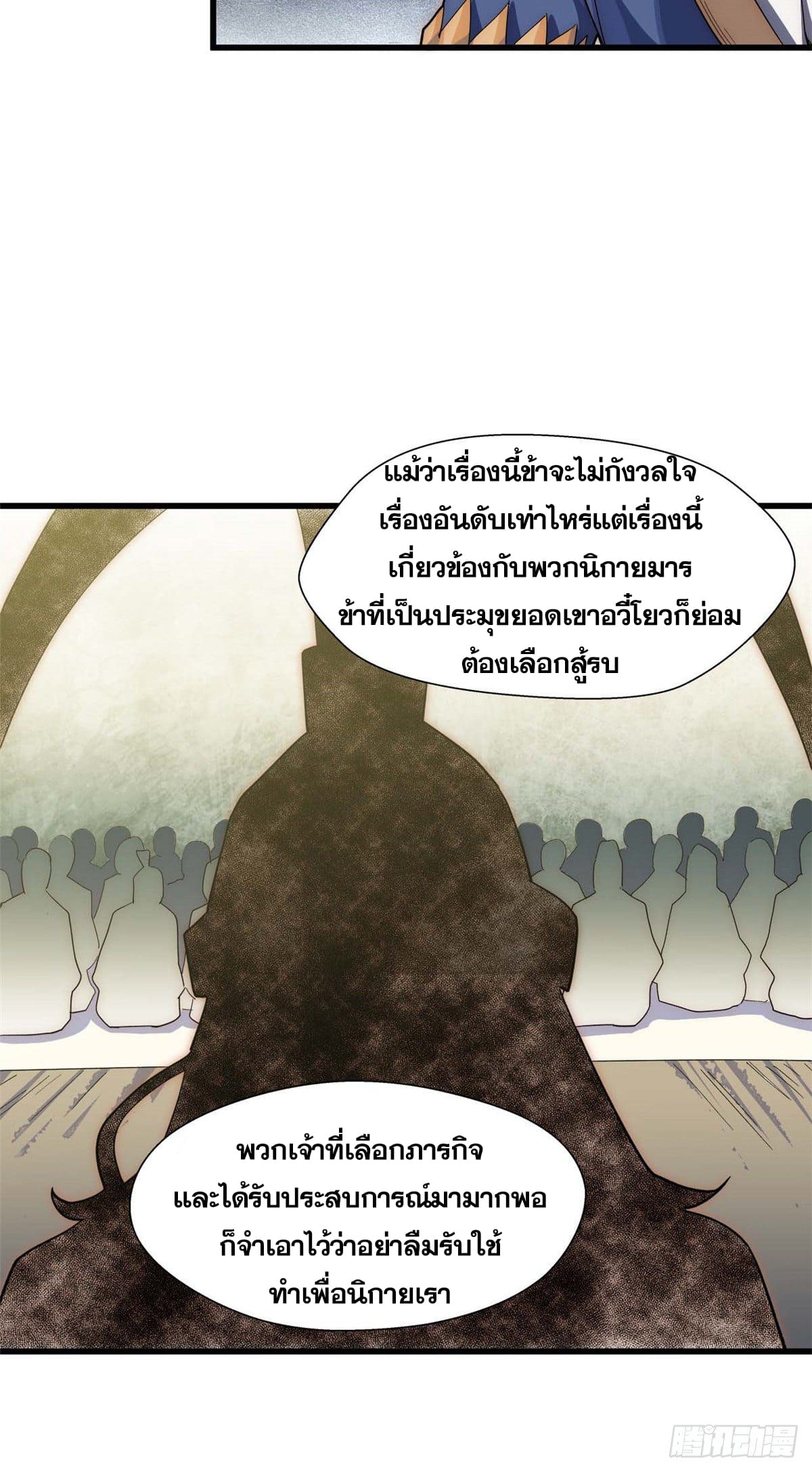 ระบบสุ่มดวงชะตา(ทันจีน) ตอนที่ 11 หน้า 30