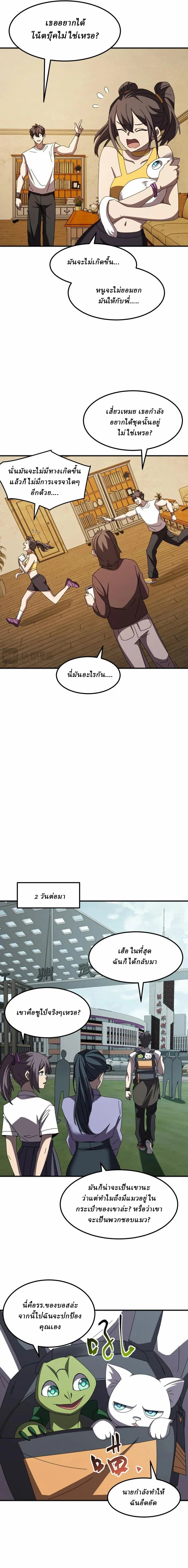 Domestication of Divine Beasts at the Beginning ตอนที่ 8 หน้า 13