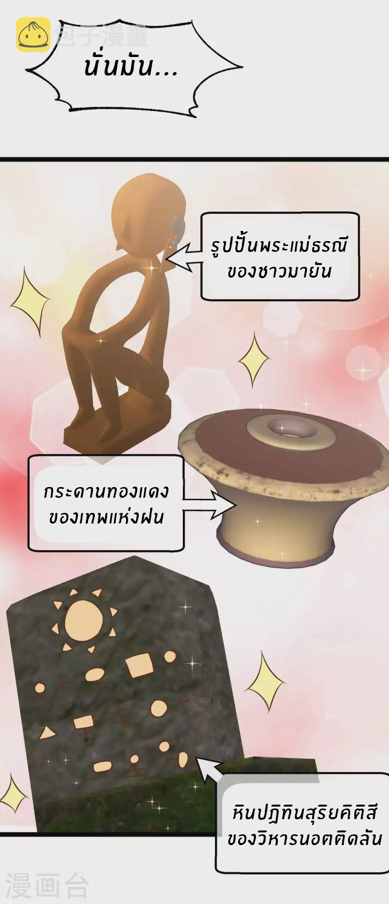 God Fisherman ตอนที่ 204 หน้า 24