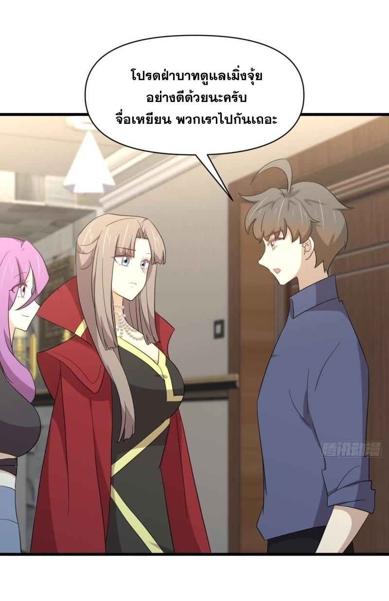 Immortal Swordsman in The Reverse World ข้าเซียนกระบี่ไม่เกาะสตรี ตอนที่ 348 หน้า 29