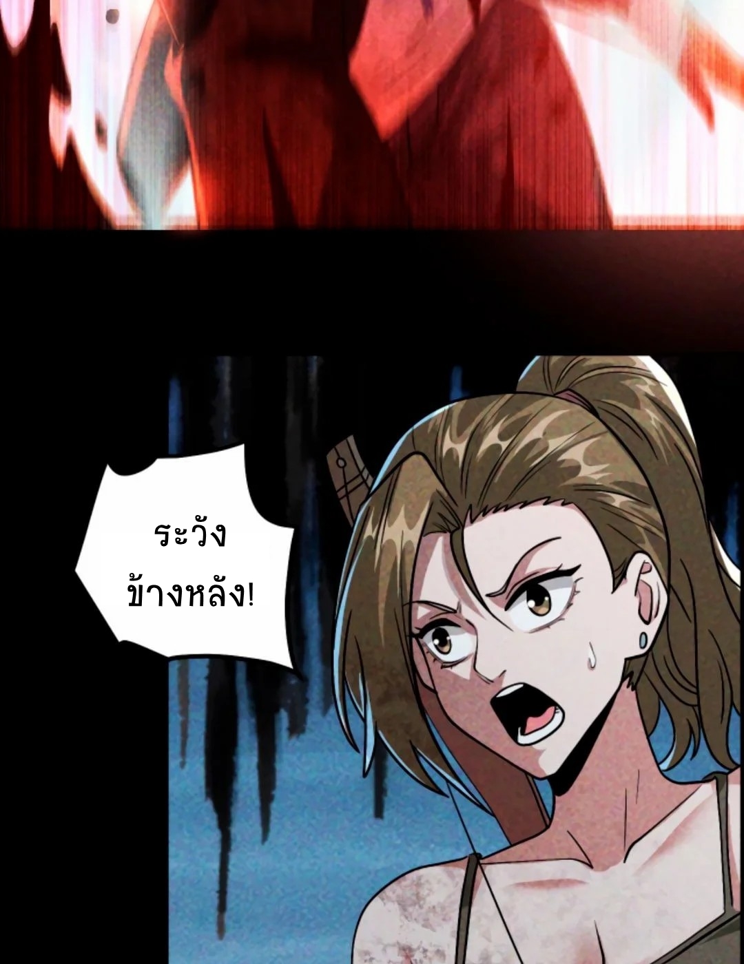 Apocalyptic Survival : I can see hidden clues ตอนที่ 26 หน้า 21