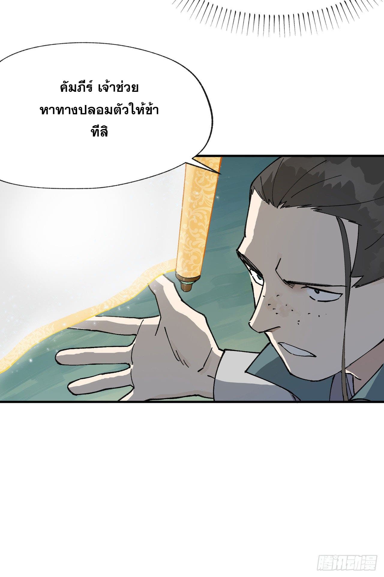 ระบบพัฒนาสุดแข็งแกร่ง ตอนที่ 26 หน้า 26