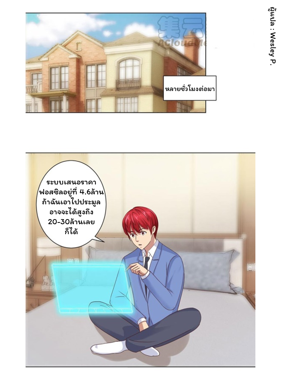 ระบบพระเจ้า ตอนที่ 82 หน้า 2