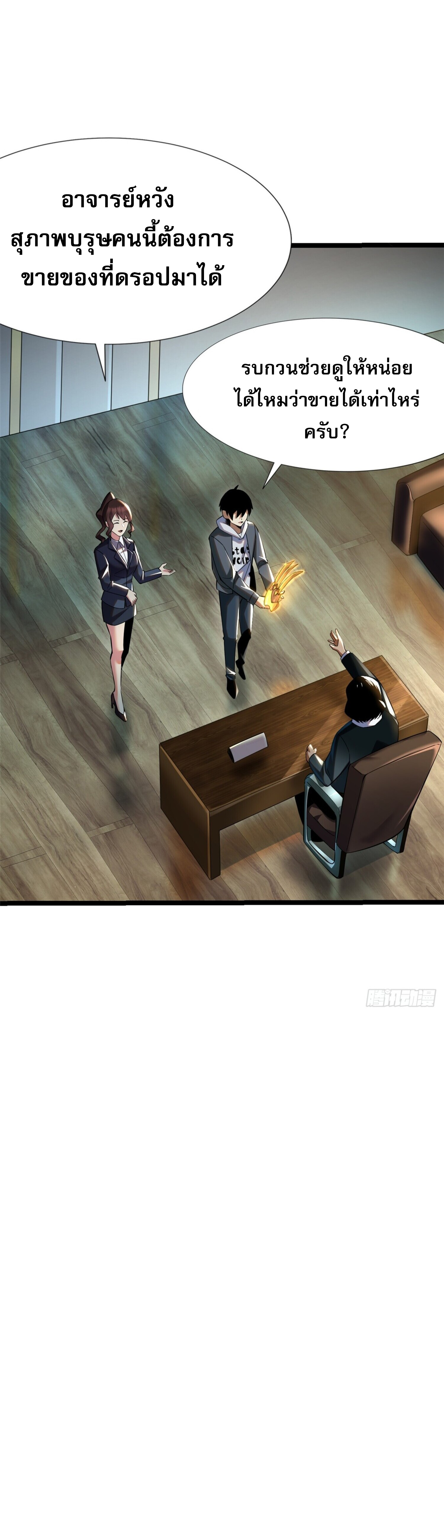 ผู้ปลุกพลังคำสาปต้องห้ามแห่งความมืด ตอนที่ 3 หน้า 14