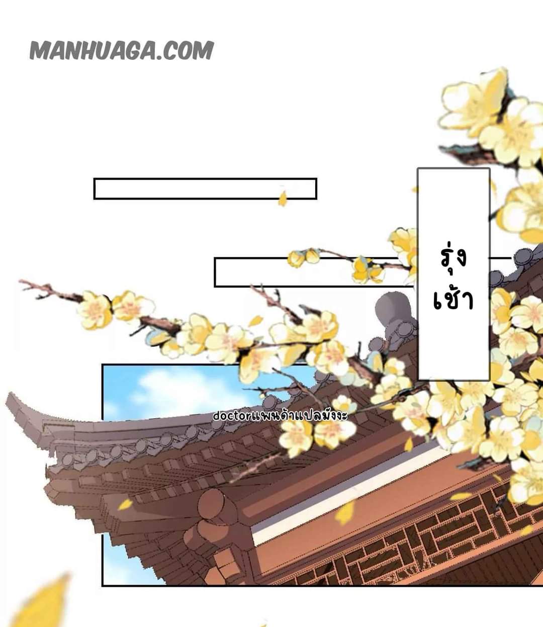 Unparalleled Under The​ Heaven​ ตอนที่ 8 หน้า 9