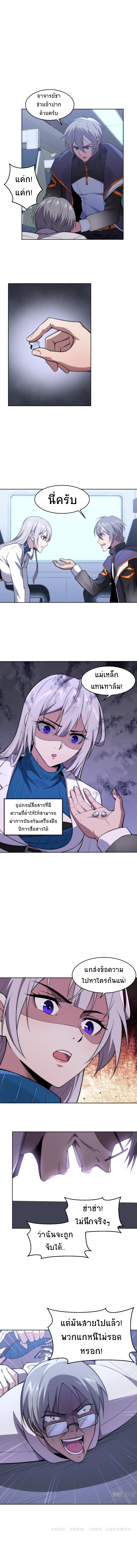 The Age Of Genes ตอนที่ 7 หน้า 6