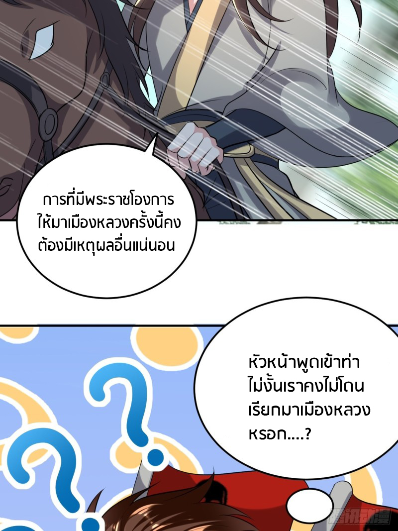 The ultimate son-in-law from different world ตอนที่ 67 หน้า 26