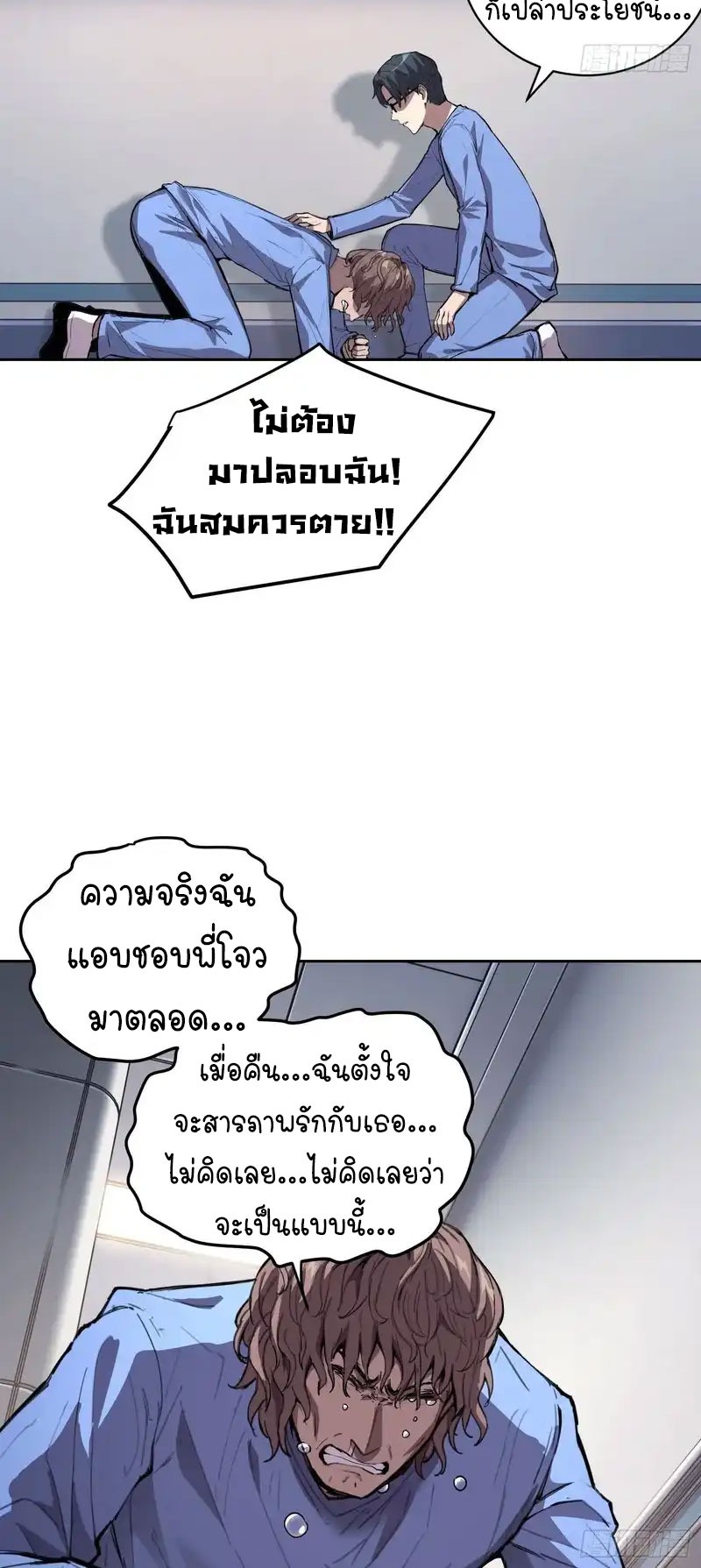 [Emo] Mood Disorder | โรคอารมณ์ คนคลั่งแดนวิปลาส ตอนที่ 25 หน้า 12