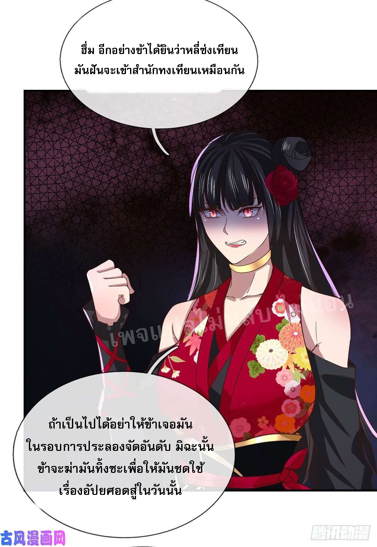 ราชันย์เทพยุทธ์มังกรผงาดฟ้า ตอนที่ 40 หน้า 20