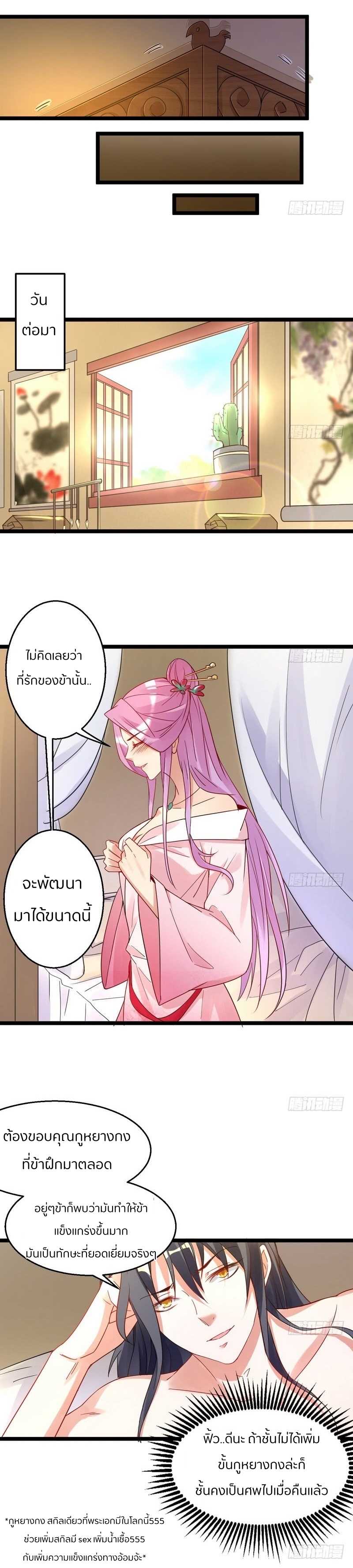1.เรียกข้าว่าจอมมาร ตอนที่ 3 หน้า 3