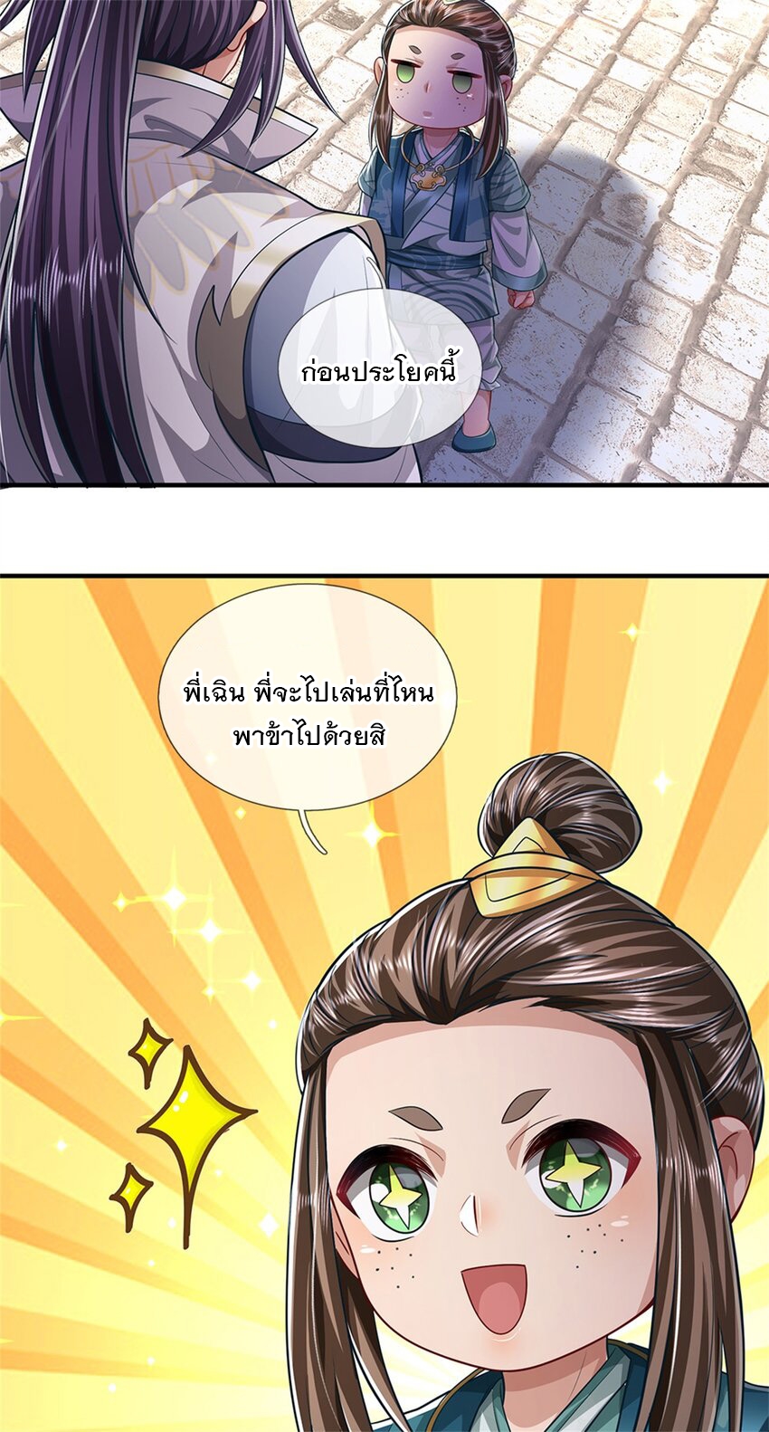 ข้าถูกเลี้ยงดูโดยหญิงสาวปีศาจ ตอนที่ 62 หน้า 17