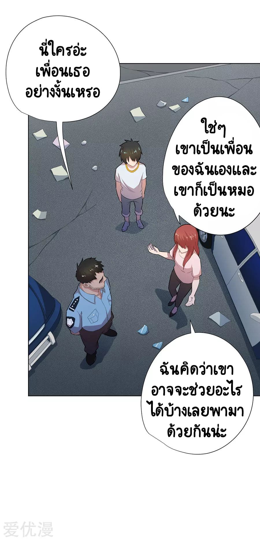 Inverse God Doctor ตอนที่ 58 หน้า 21