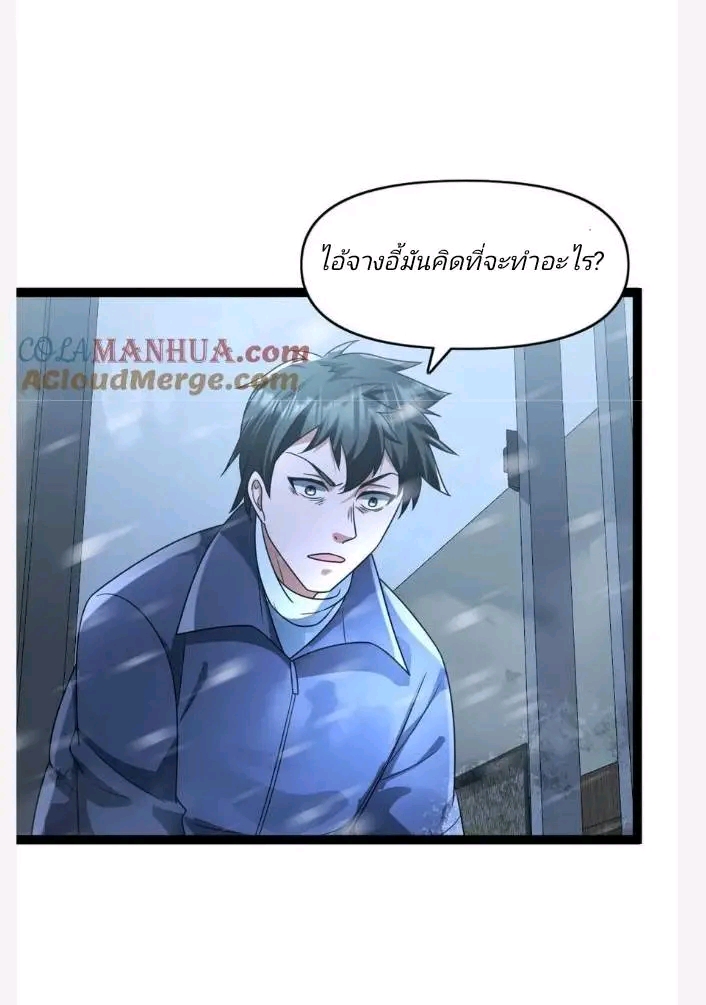 ฉันมีเซฟเฮาว์ในวันโลกาวินาศ ตอนที่ 77 หน้า 10