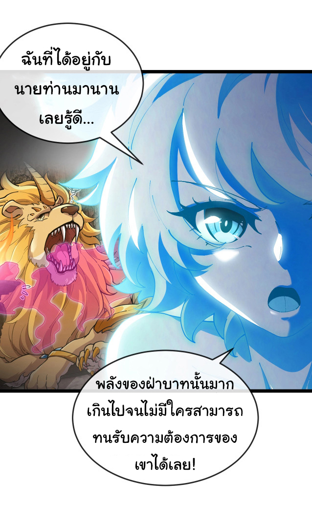 Reincarnated as the King of Beasts ตอนที่ 8 หน้า 9