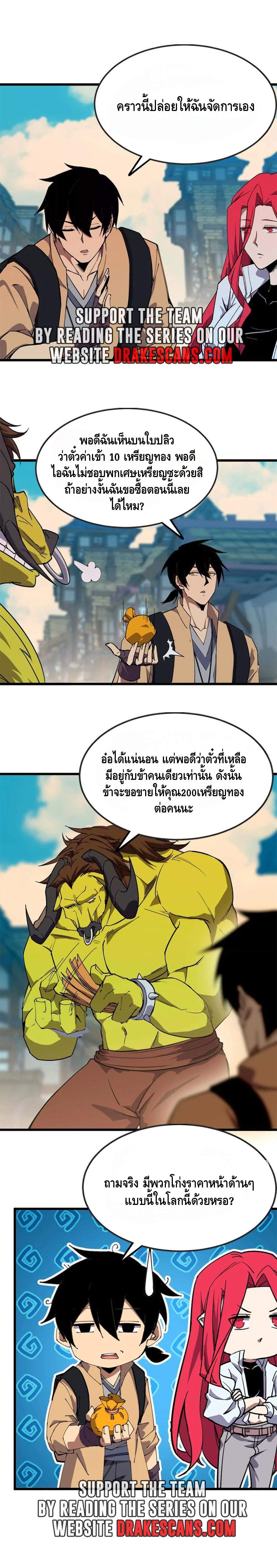 ราชินีปีศาจ (勇者X女魔王) ตอนที่ 40 หน้า 7