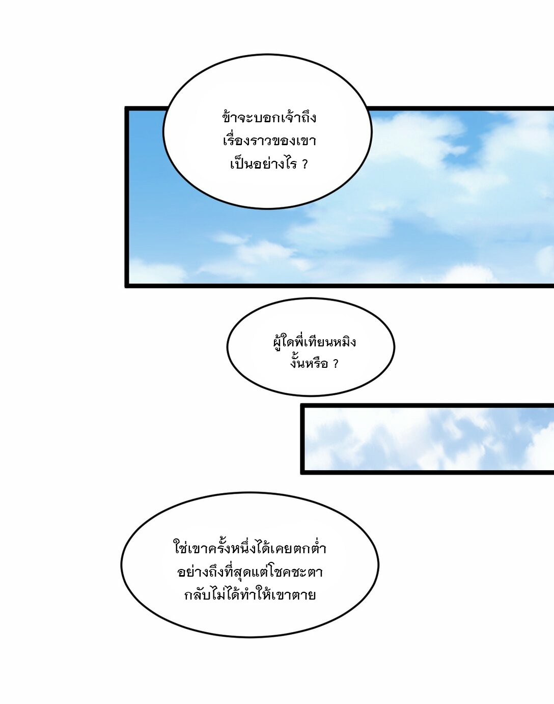 มหาเทพเอกะหมื่นบรรพกาล (จบ) ตอนที่ 78 หน้า 41