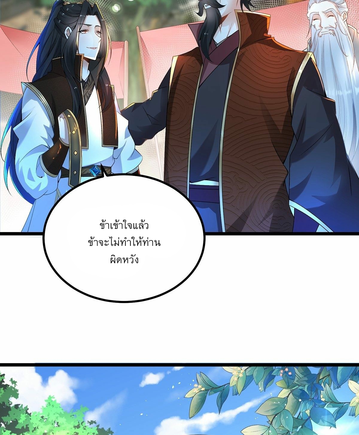 เทพกระบี่มรณะ (ชนจีน) ตอนที่ 8 หน้า 46