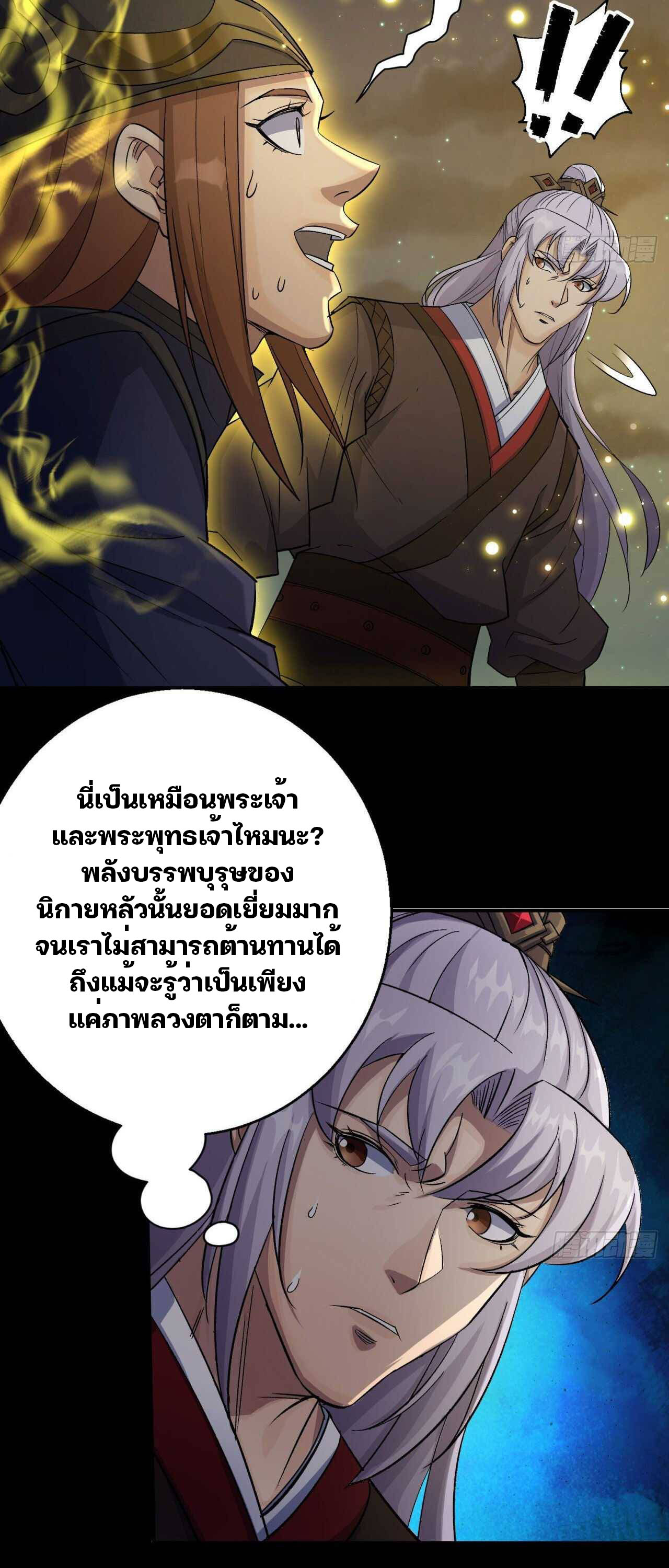 มหาปราชญ์ผู้ยิ่งใหญ่ ตอนที่ 18 หน้า 12