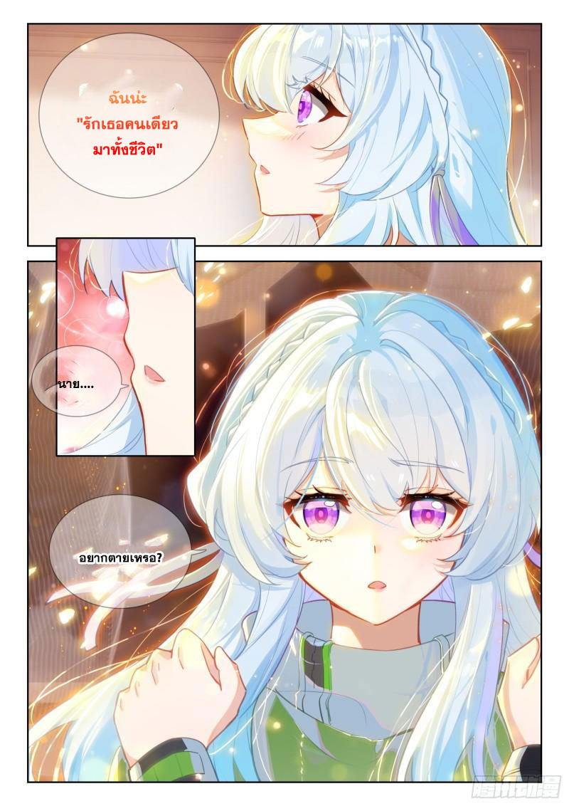 Soul Land IV – The Ultimate Combat มหาศึกการต่อสู้ ตอนที่ 255 หน้า 9