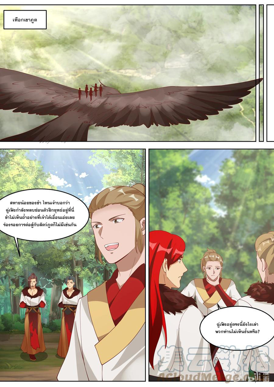 เทพสายฟ้า ราชาสงคราม ตอนที่ 327 หน้า 9