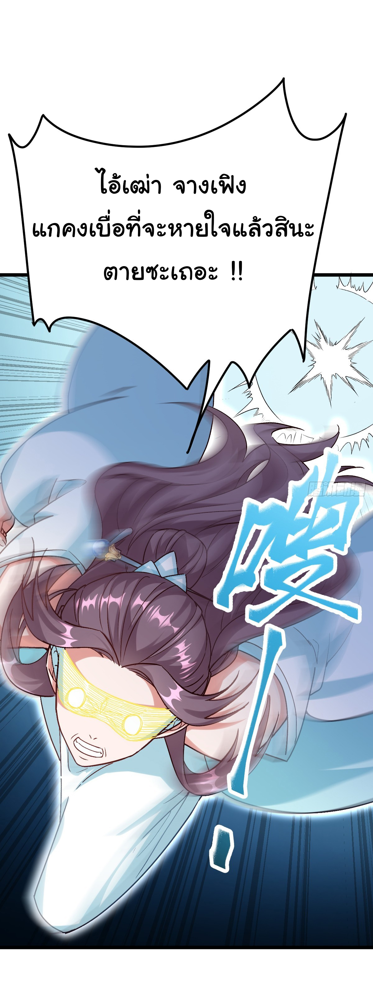 เทพยุทธมหาวิบัติ ตอนที่ 7 หน้า 28
