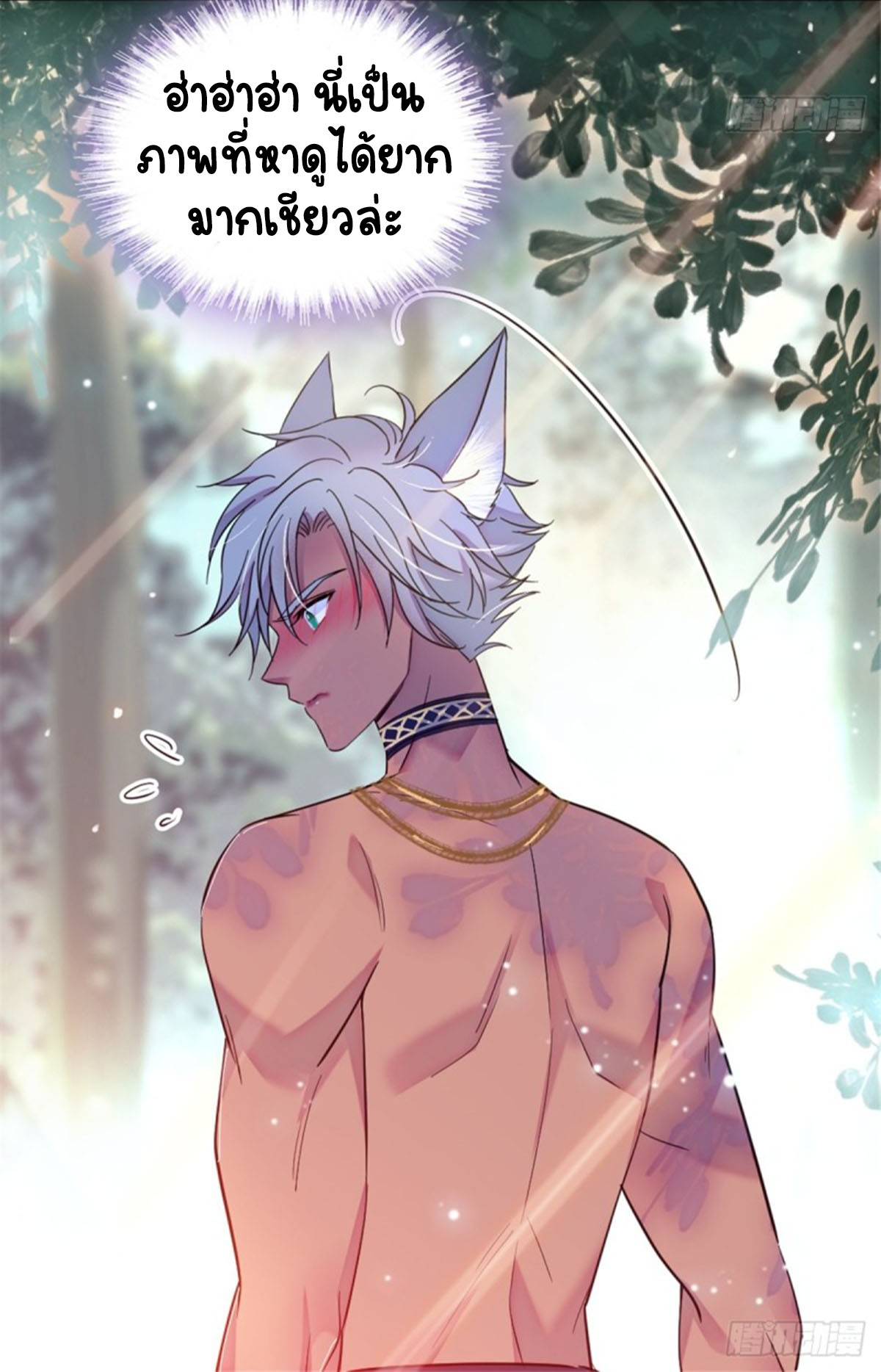 Romance In The Beast World ตอนที่ 25 หน้า 35