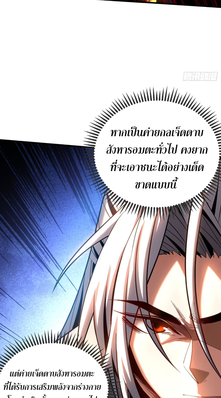 My Disciples Cultivate, While I Slack Off!  ศิษย์ของข้าฝกฝน ส่วนข้าขี้เกียจ ตอนที่ 47 หน้า 12