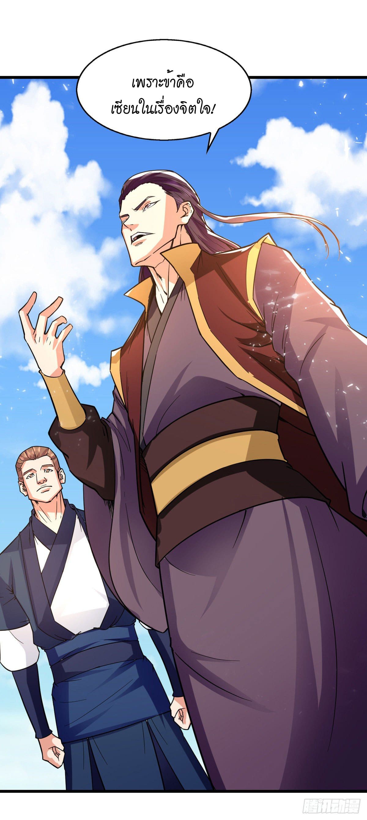 Peerless Martial Spirit ตอนที่ 88 หน้า 12