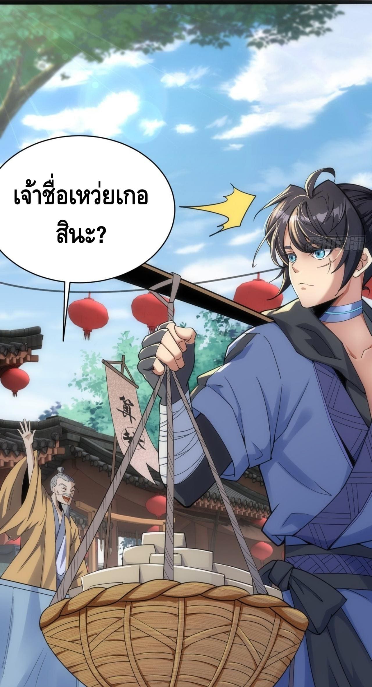 The World’s Greatest Martial Artist ตอนที่ 1 หน้า 5