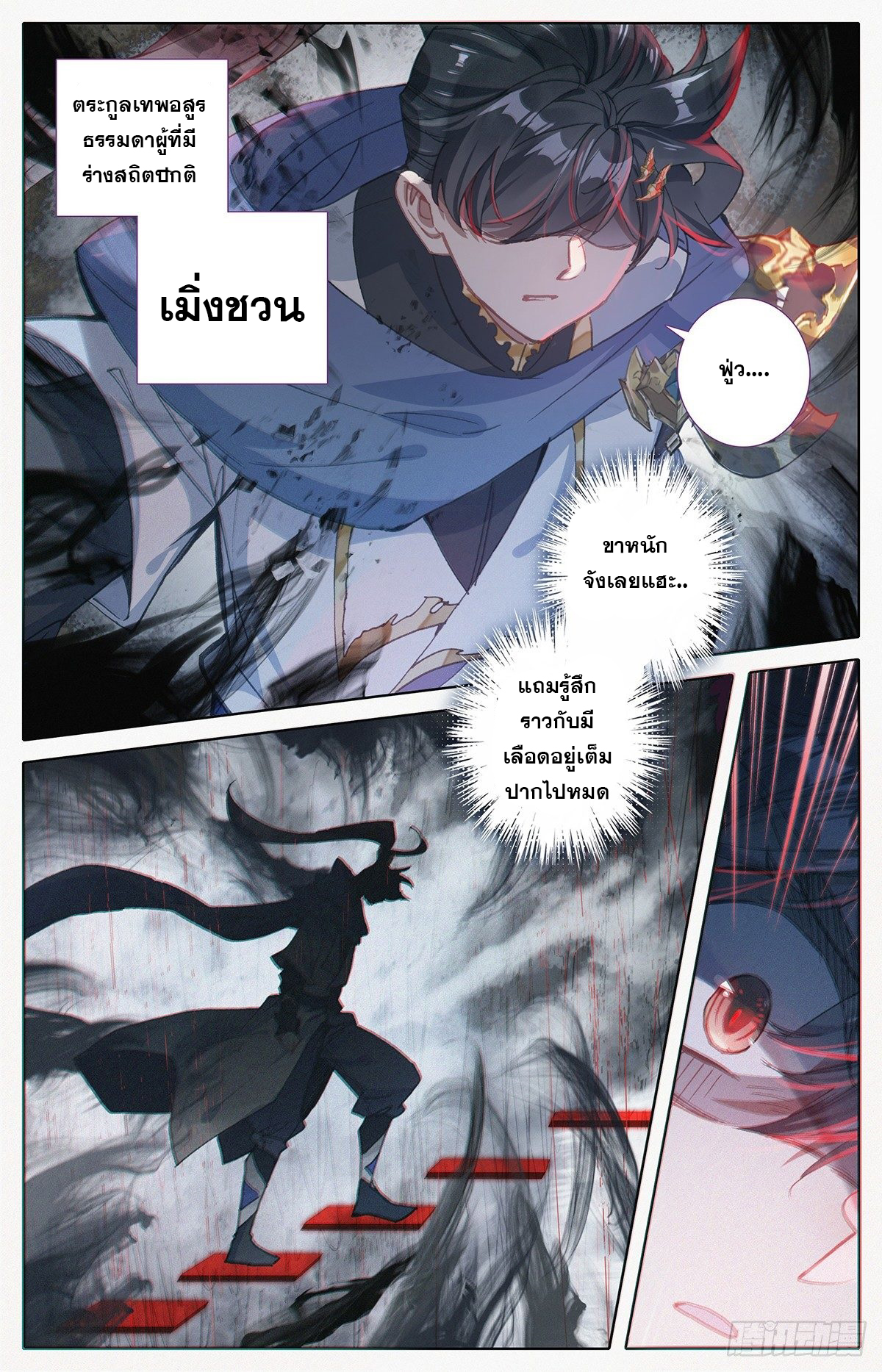 Azure Legacy (ทันจีน) ตอนที่ 59 หน้า 10