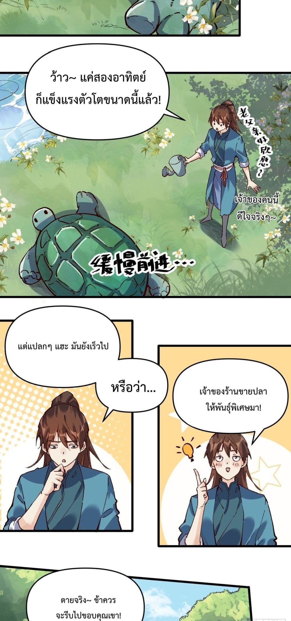 กลายเป็นว่าข้าคือจอมยุทธ์ผู้ยิ่งใหญ่ ตอนที่ 10 หน้า 14