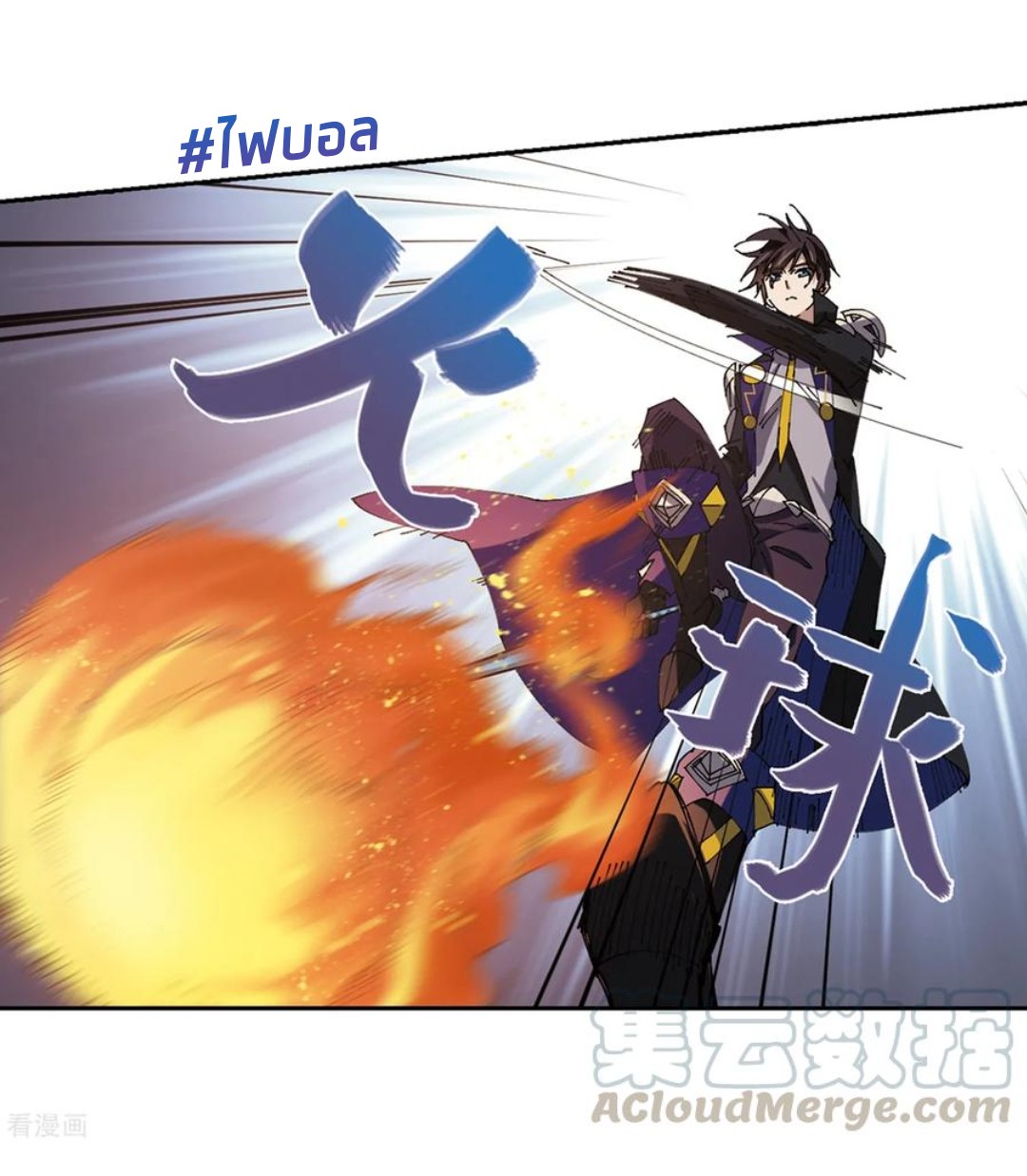 จอมเวทย์กังฟู ตอนที่ 85 หน้า 16