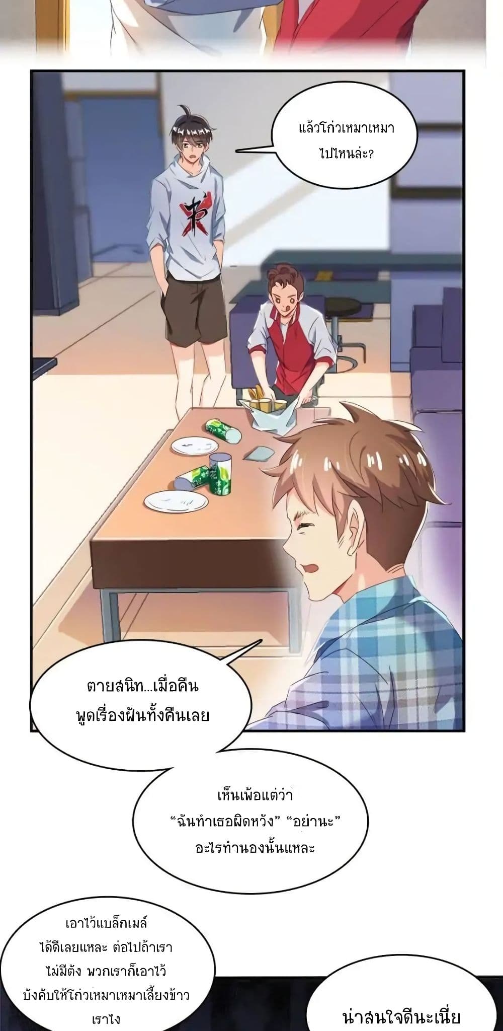 ปล่อยให้เทพเขาคุยกัน ตอนที่ 29 หน้า 2