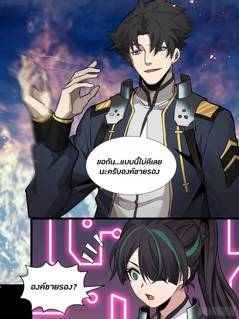 Legend of Star Genera ชนจีน ตอนที่ 45 หน้า 13