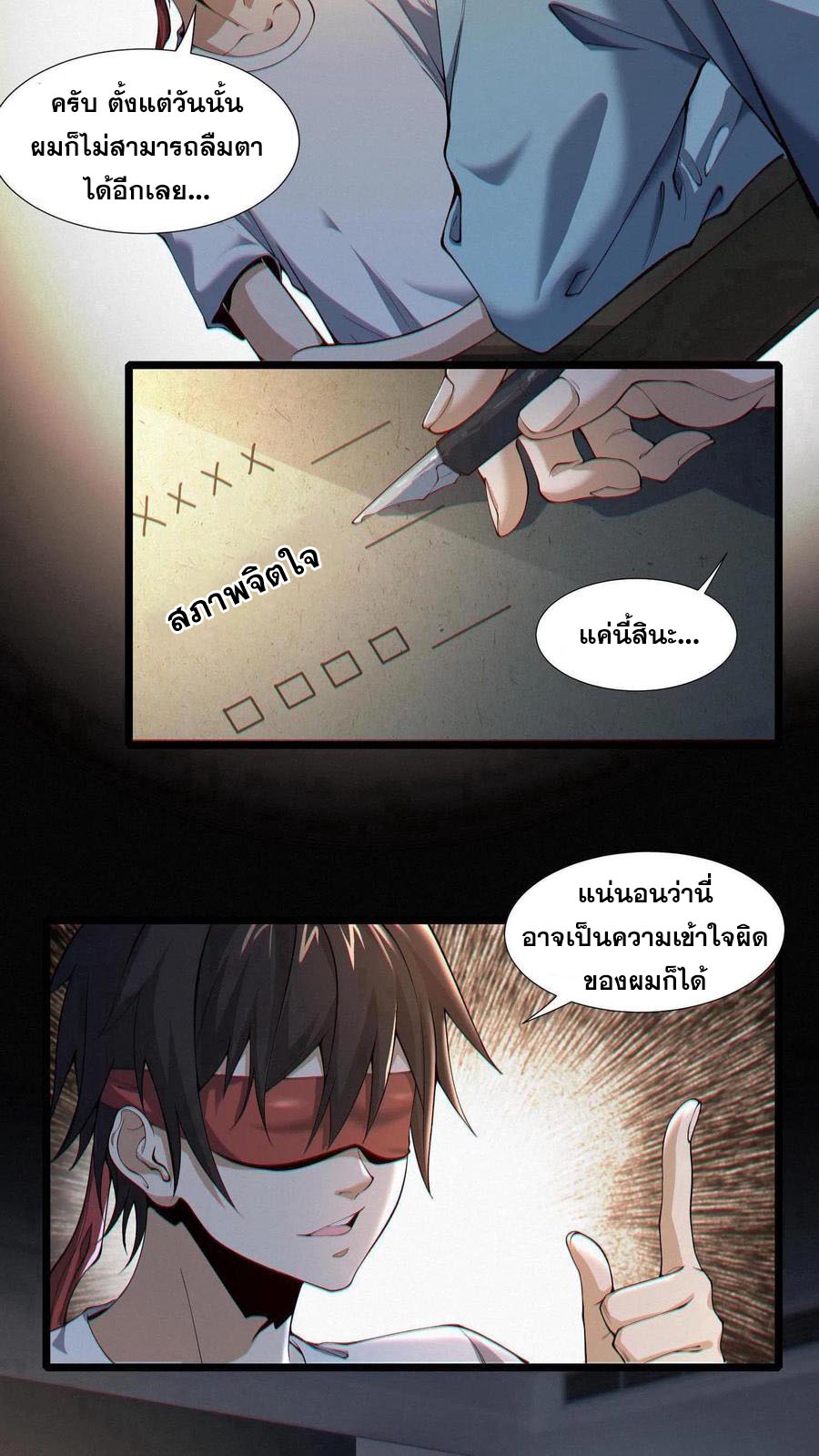 เทพเซียนแล้วไง ในโรงพยาบาลจิตเวช ผมก็เทพที่สุด ตอนที่ 1 หน้า 20
