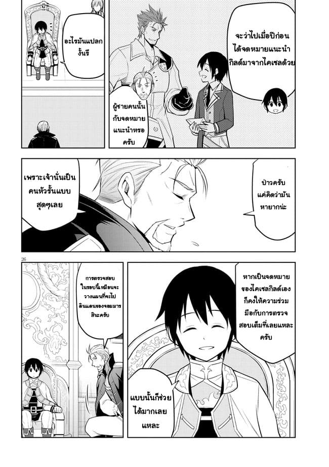 ผมจะกลืนกินหินเวทย์และกลายเป็นผู้ที่แข็งแกร่งที่สุด ตอนที่ 38 หน้า 26