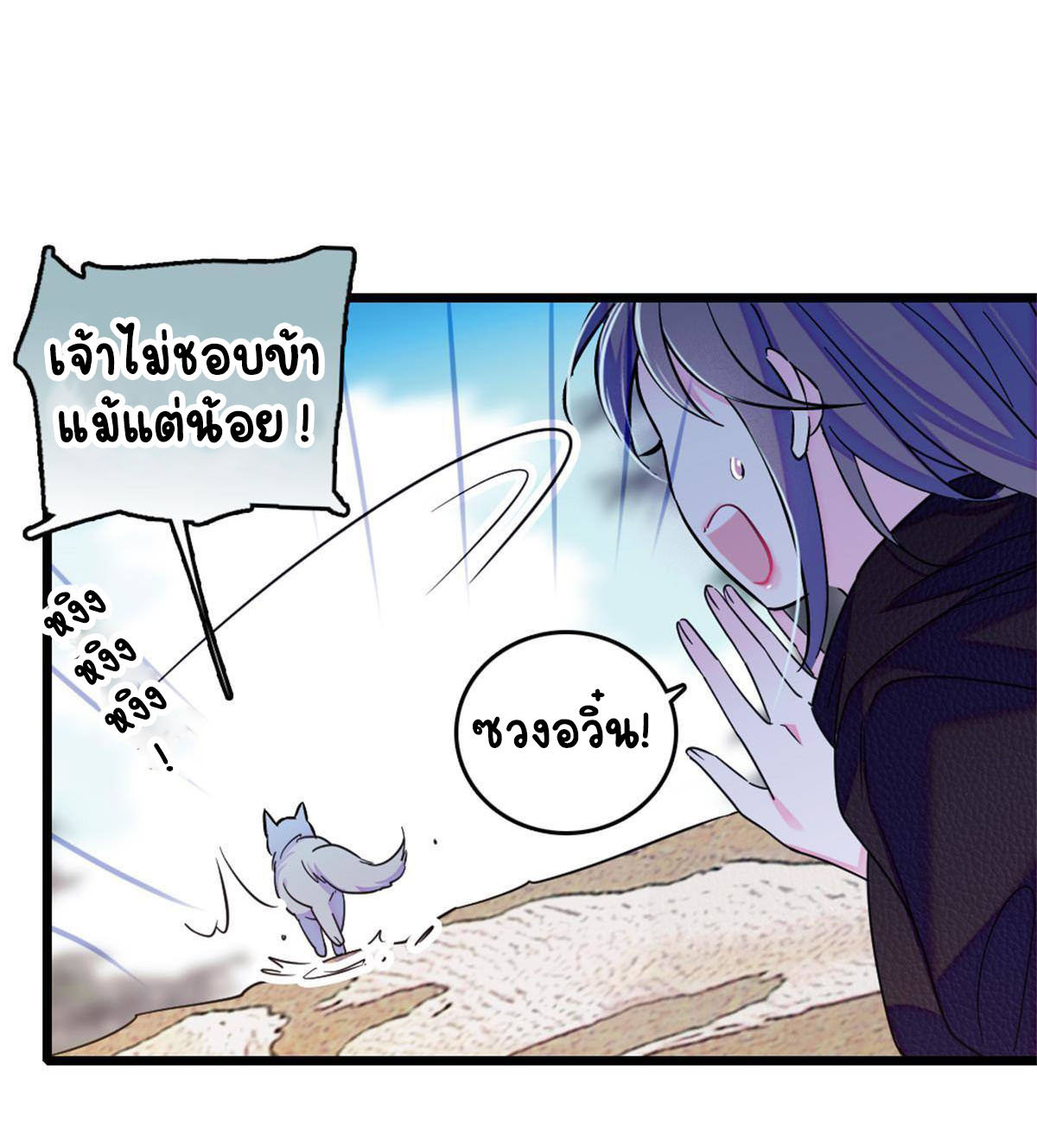 Romance In The Beast World ตอนที่ 64 หน้า 17