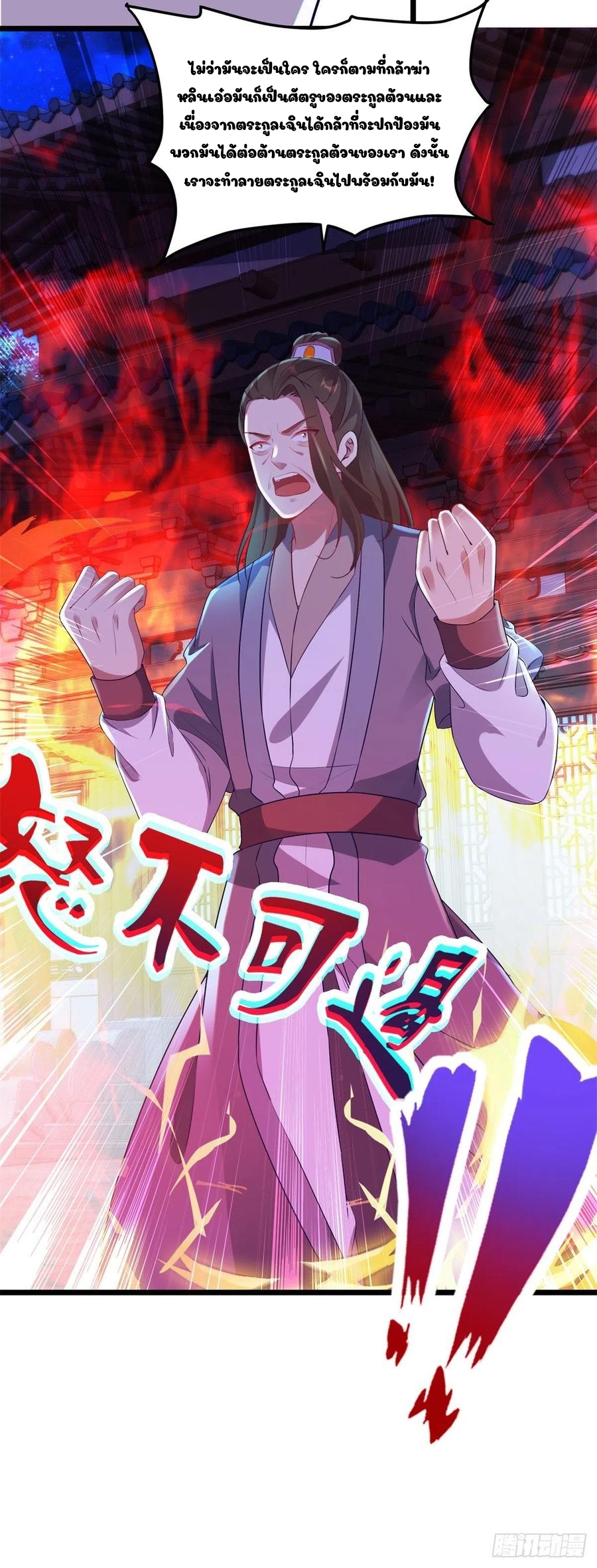 จักรพรรดิวิญญาณศักดิ์สิทธิ์ (ทันจีน) ตอนที่ 120 หน้า 4