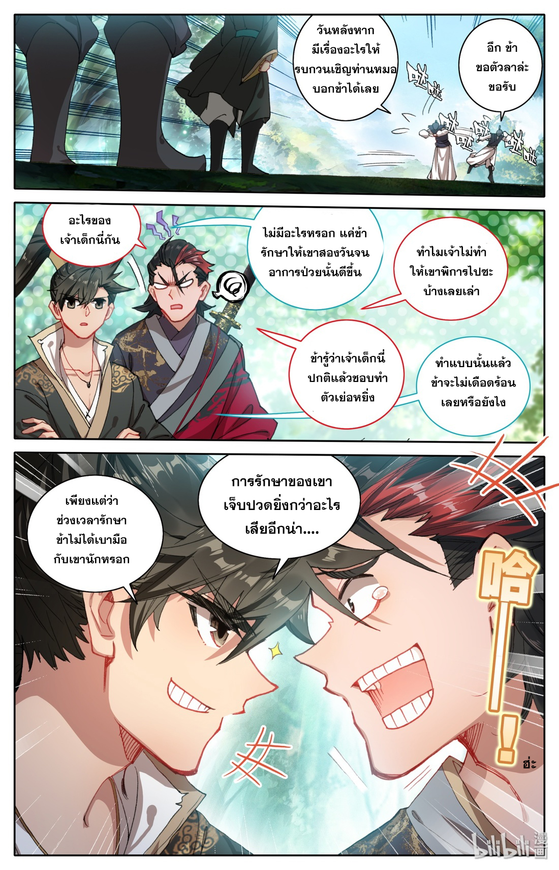 A record of a mortal's journey to immortality(ทันจีน) ตอนที่ 25 หน้า 19