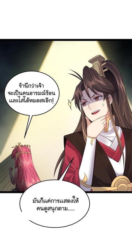 เทพวายร้ายกลับชาติมาเกิดใหม่ ตอนที่ 54 หน้า 9