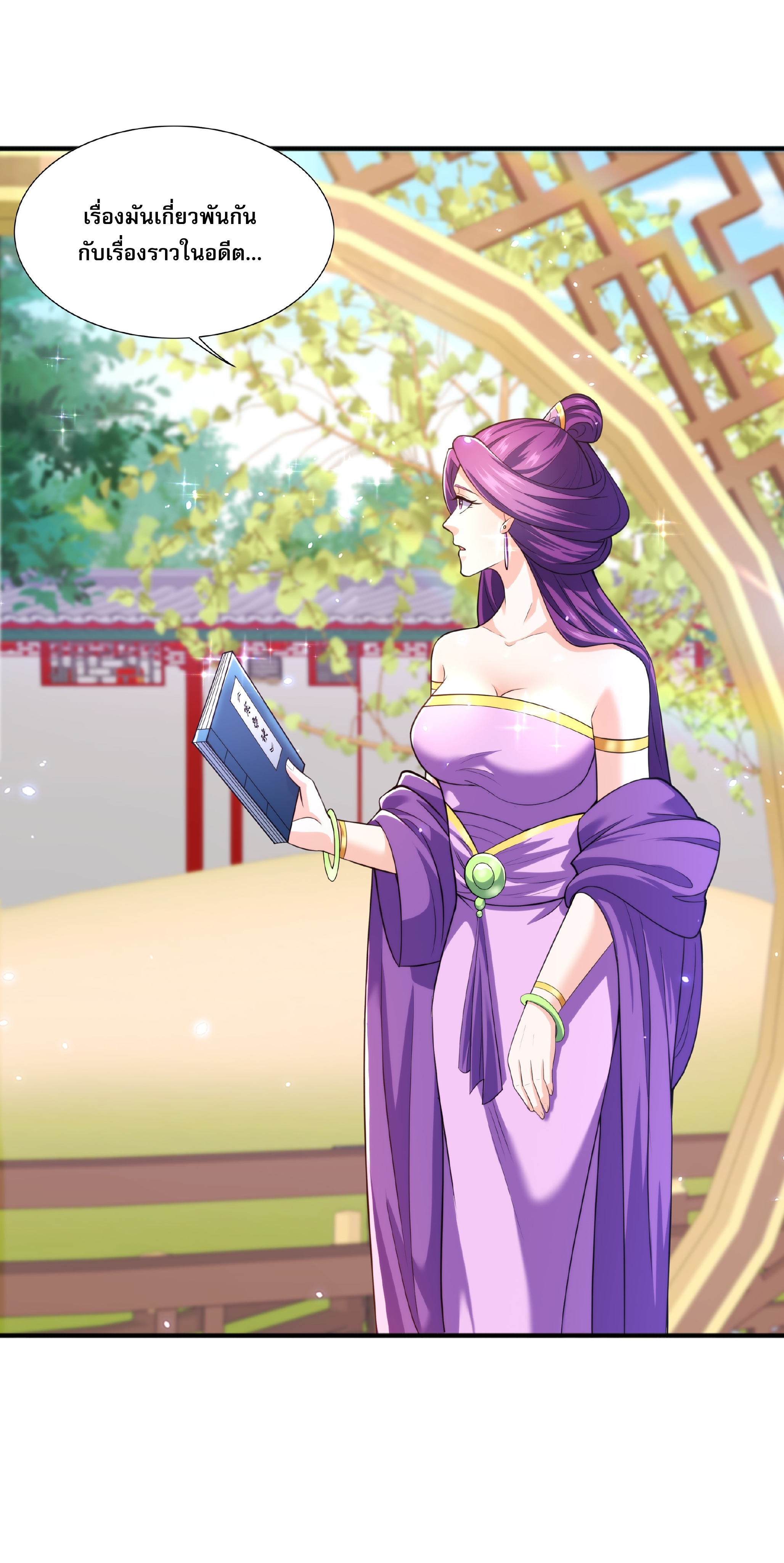 เทพเจ้าอสูรแห่งราชันสงคราม ตอนที่ 7 หน้า 15