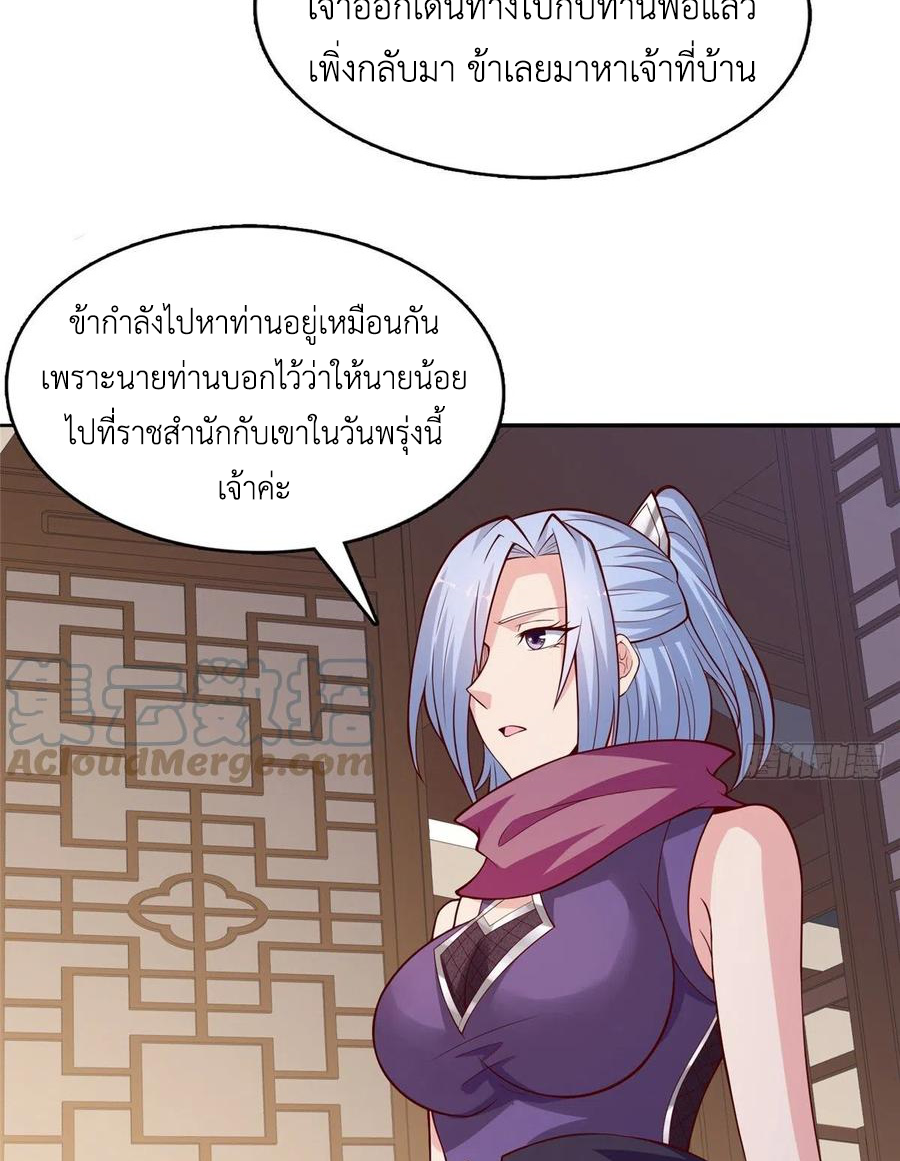 (ชนจีน) Dragon Master (จูหมิง นักรบเซียนมังกร) ตอนที่ 87 หน้า 38