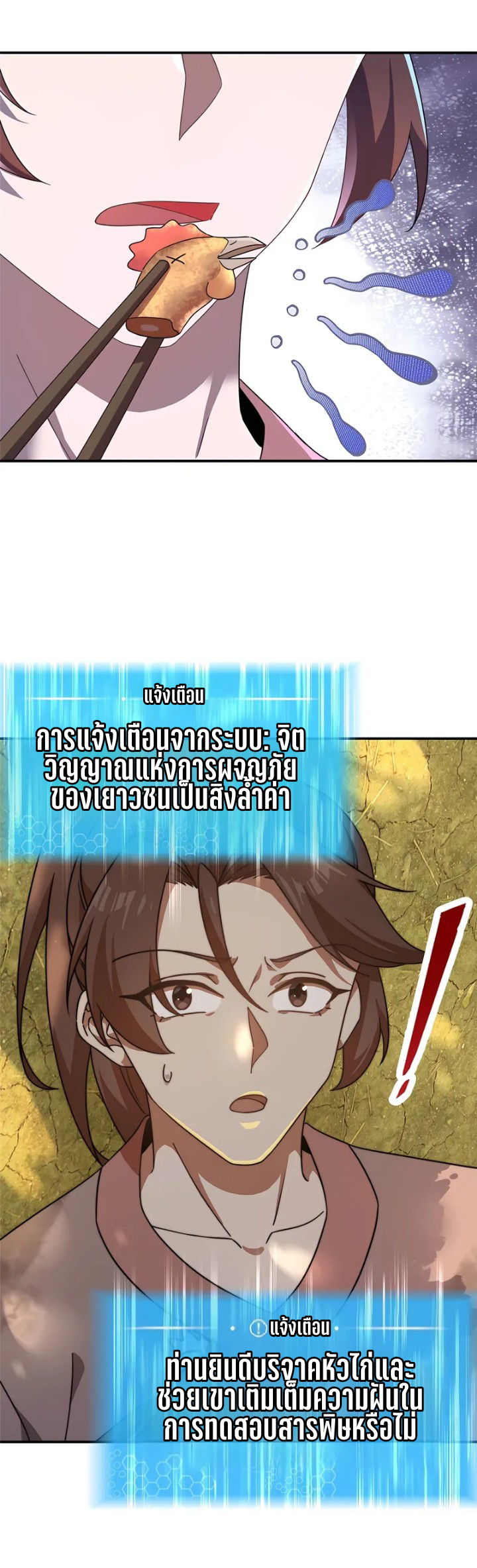 [This Martial Saint Is Way Too Generous] ตอนที่ 1 หน้า 10