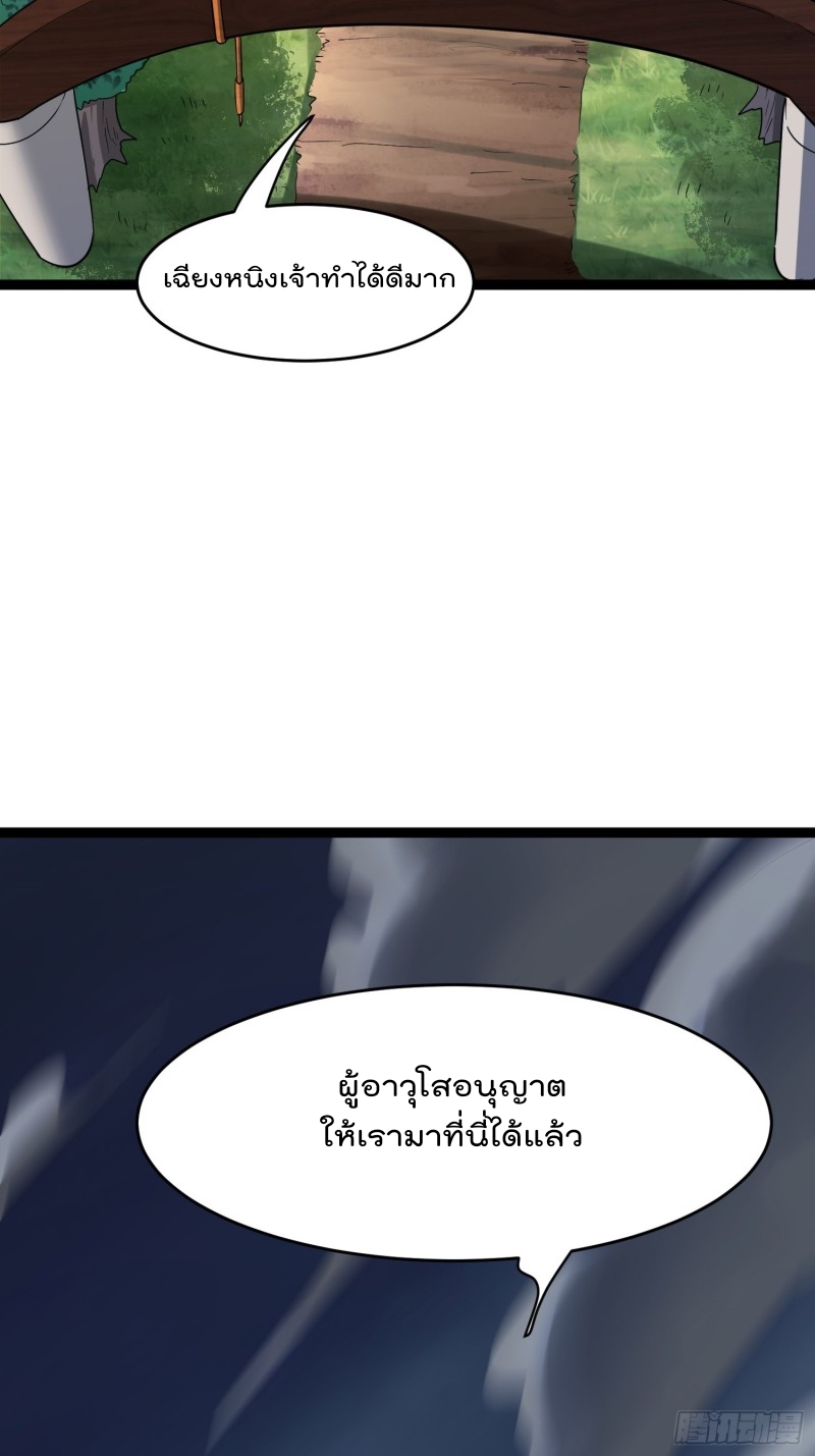 ยอดยุทธหนุมบ้านไร่(我真不是蓋世高人)(ชนจีน) ตอนที่ 4 หน้า 50