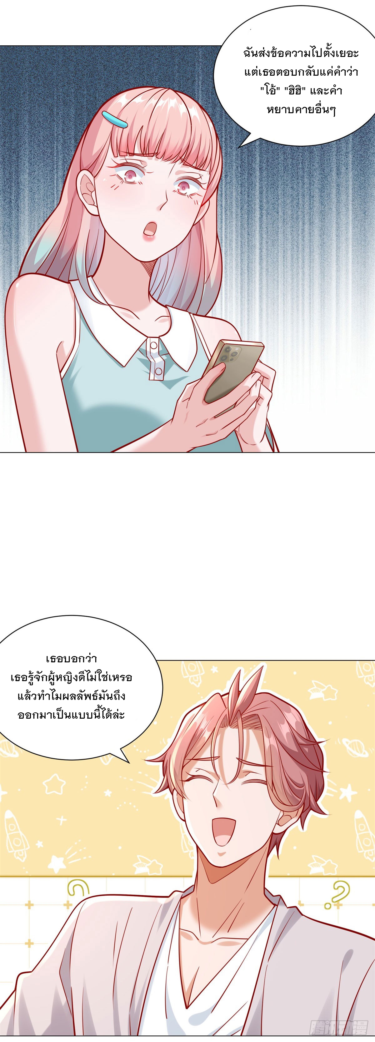 ฉันมีระบบเรียกรถในตำนานสุดเทพ ตอนที่ 49 หน้า 4