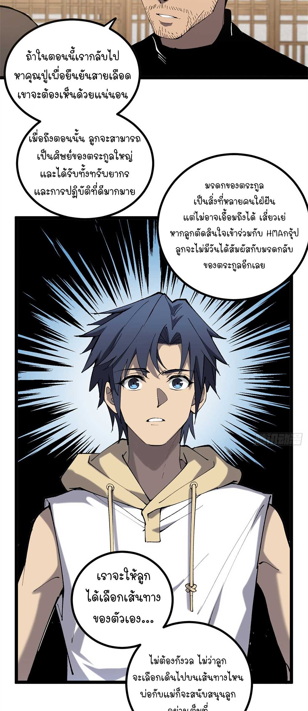 Gatekeeper of the Boundless World | ผู้พิทักษ์ประตูแห่งดินแดนไร้ขอบเขต ตอนที่ 18 หน้า 5