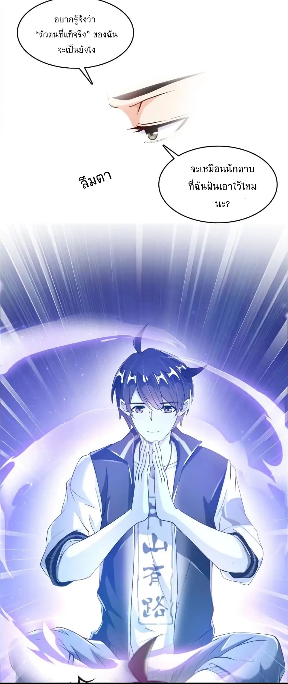 ปล่อยให้เทพเขาคุยกัน ตอนที่ 25 หน้า 26