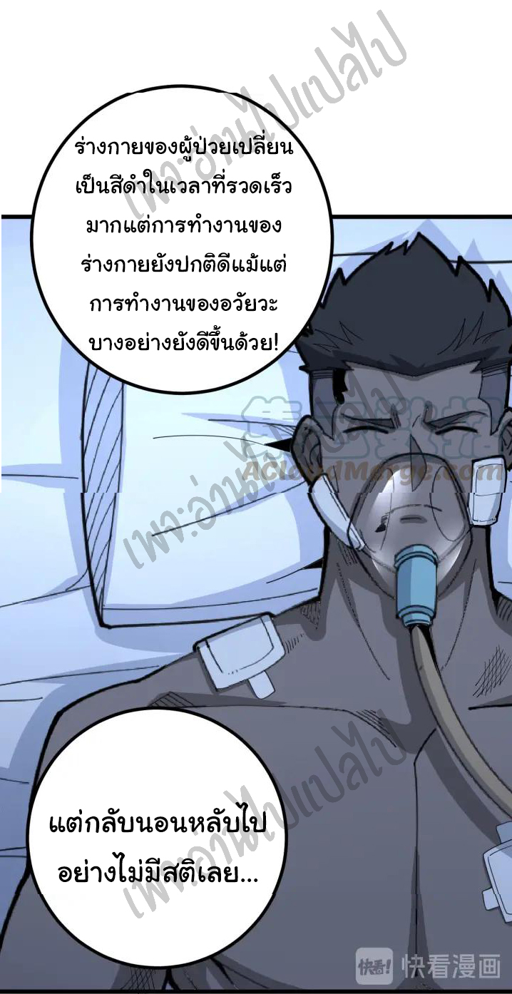 Bad Hand Witch Doctor สุดยอดพ่อมดหมอผี ตอนที่ 78 หน้า 9