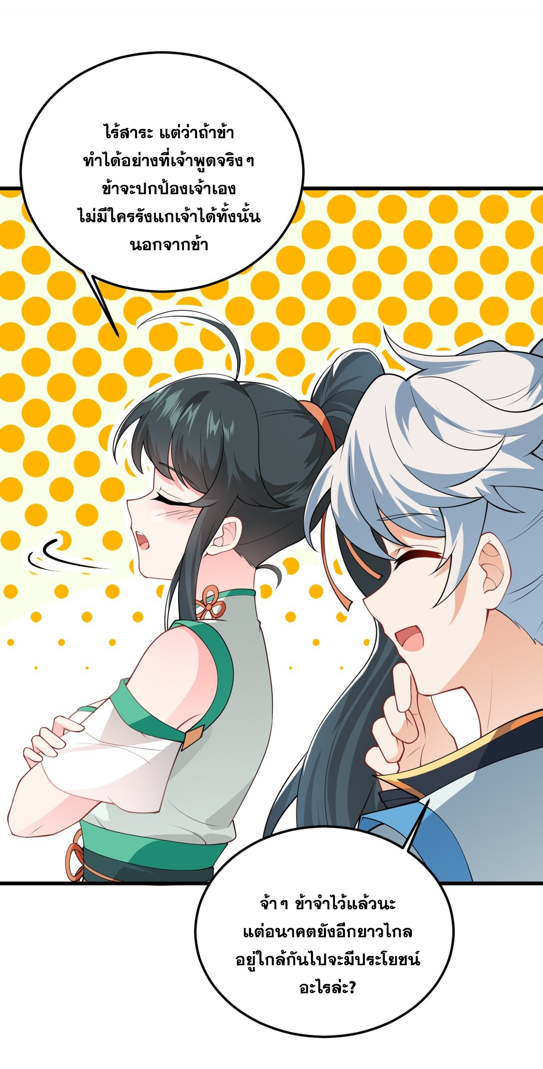 ด้วยโลกแห่งการฝึกตน เหล่าเซียนจึงอยู่ยงคงกระพันในใต้หล้า ตอนที่ 3 หน้า 47