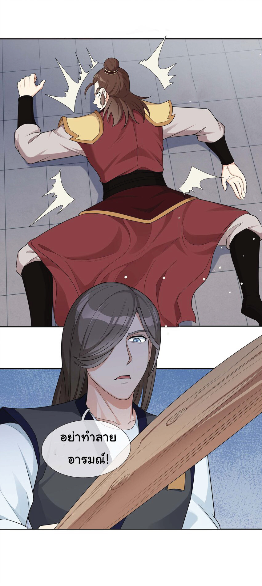 Being a Teacher is Invincible in World ตอนที่ 76 หน้า 45